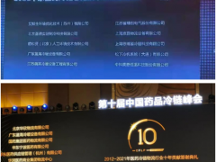 乘風破浪，揚帆遠航：精創(chuàng)股份榮獲“中國十佳醫(yī)藥冷鏈倉儲技術裝備服務商”榜單