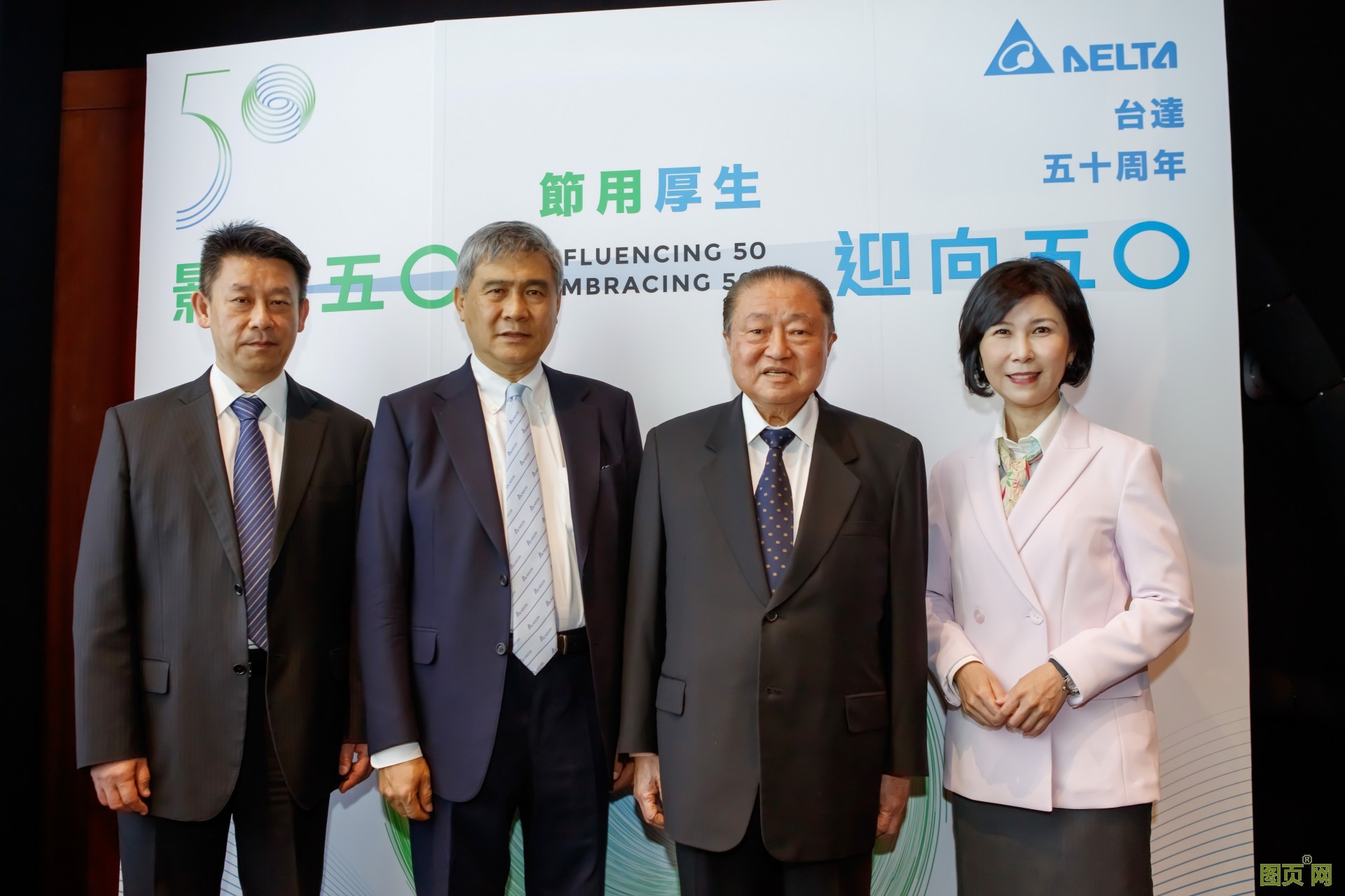 20210301-臺(tái)達(dá)執(zhí)行長(zhǎng)鄭平(左一)、董事長(zhǎng)海英俊 (左二)、創(chuàng)辦人鄭崇華 (右二)及品牌長(zhǎng)郭珊珊共同出席臺(tái)達(dá)50周年記者會(huì)