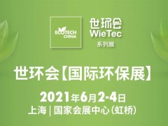 4.1館：閥門管道-2021世環(huán)會(huì)【國(guó)際環(huán)保展】展商名單公布！