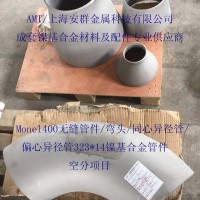 蒙乃爾合金Monel400/N04400板材圓鋼無縫管