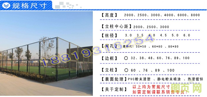 球場圍網(wǎng)規(guī)格尺寸