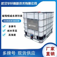 湖北聚羧酸母液廠家 40%-50%固含母液 聚羧酸減水劑母液