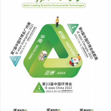 2022中國環(huán)博會成都展/成都環(huán)博會