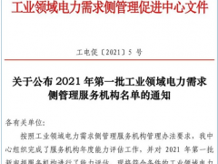 新聯(lián)電子 新聯(lián)電能云服務(wù)順利通過(guò)年度能力評(píng)估