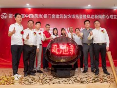 展會預告 鳳池展7月20日開幕，大瀝首個產(chǎn)業(yè)新聞中心同步啟用