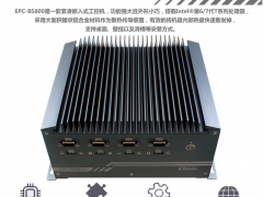 研為科技EPC-BS800嵌入式工控機(jī)搭載Intel?l6/7代T系列處理器新品發(fā)布