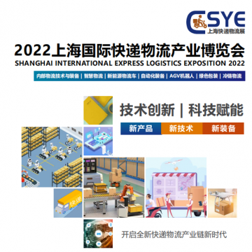 2022上海國際快遞物流產(chǎn)業(yè)博覽會_快