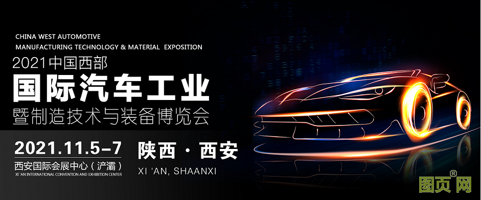 西安汽車(chē)裝備展展