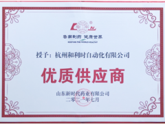 “聚魯南 贏未來(lái)”和利時(shí)作為優(yōu)質(zhì)供應(yīng)商代表受邀出席此次高層論壇