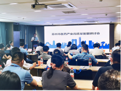 蘇州計(jì)量測(cè)試院舉辦蘇州醫(yī)藥產(chǎn)業(yè)高質(zhì)量發(fā)展研討會(huì)順利召開(kāi)
