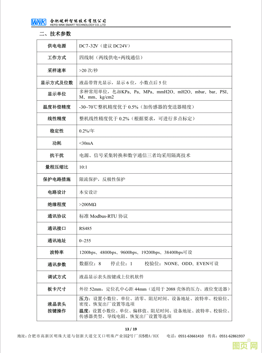 15-JT2088-RS485板卡技術(shù)參數(shù)
