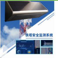 鐵塔安全監(jiān)測系統(tǒng)實時監(jiān)測數據