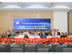 深傳儀協(xié)七屆五次會員代表大會暨2021智能傳感器創(chuàng)新應用發(fā)展高峰論壇成功舉行