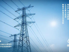 大華股份走進千行百業(yè) 助力實現(xiàn)“雙碳”目標(biāo)