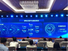 南瑞助力開(kāi)啟綠電交易試點(diǎn)啟動(dòng) 為服務(wù)“雙碳”目標(biāo)貢獻(xiàn)力量