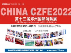 這些與生命安全息息相關(guān)的產(chǎn)品“應(yīng)付”不得！第13屆鄭州消防展