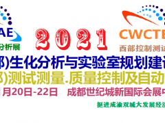 2021西部光電博覽會進(jìn)入倒計(jì)時！