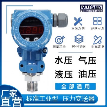 工業(yè)型2088壓力變送器