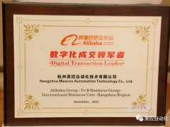剛剛，美控榮獲“數字化成交領軍者”稱號！