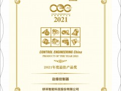 研祥M90 榮獲CEC2021年度最佳產(chǎn)品獎(jiǎng)！