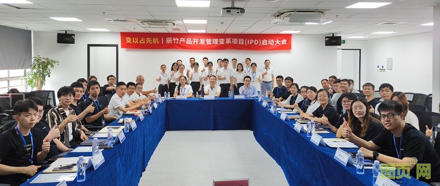 VUCA-時代 變以占先機(jī)丨辰竹正式啟動IPD變革項目