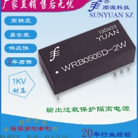 隔離模塊電源 寬電壓輸入1000V隔離穩(wěn)壓輸出隔離電源模塊