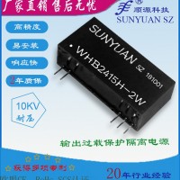 儀器儀表10KV高隔離抗靜電穩(wěn)壓保護(hù)輸出模塊電源 隔離電源