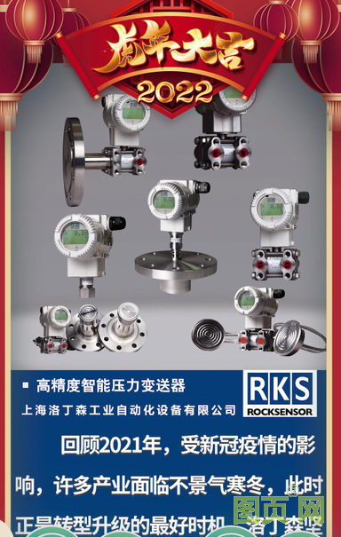 上海洛丁森工業(yè)自動(dòng)化設(shè)備有限公司CEO 王徐堅(jiān)2022新春寄語