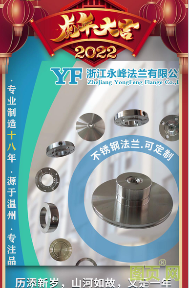 浙江永峰法蘭有限公司,總經(jīng)理陳紅玉,2022新春寄語(yǔ)