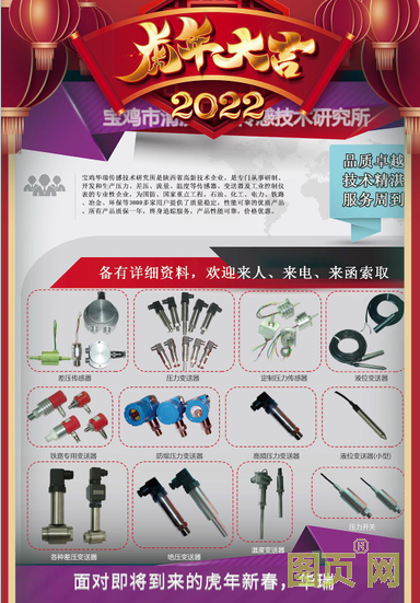 寶雞市渭濱華瑞傳感技術(shù)研究所總經(jīng)理馮濤2022新春寄語(yǔ)