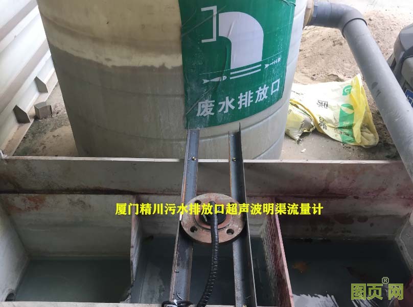 超聲波明渠流量計