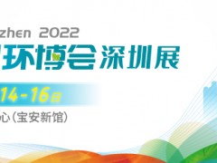 大灣區(qū)環(huán)保新時代！首屆中國環(huán)博會深圳展9月舉辦