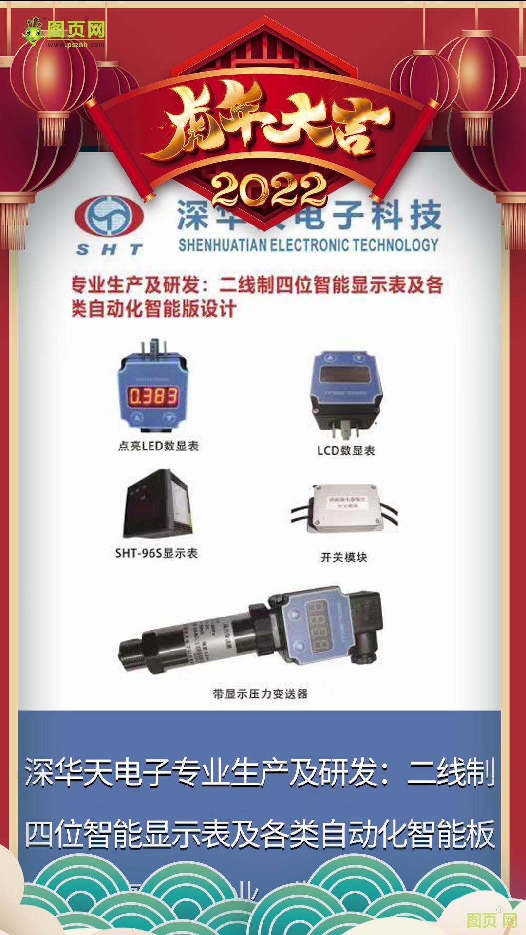深圳市深華天電子科技有限公司總經(jīng)理?xiàng)钪移?022新春寄語(yǔ)