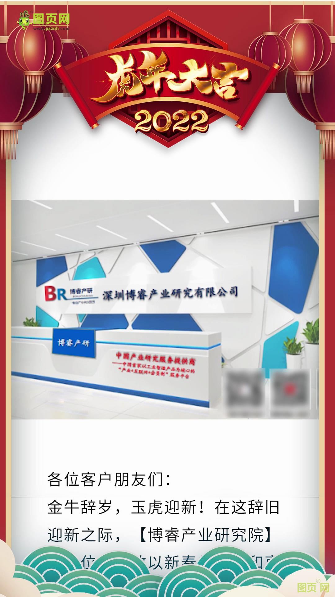 深圳博睿產(chǎn)業(yè)研究有限公司總經(jīng)理：岑明鴻2022新春寄語(yǔ)