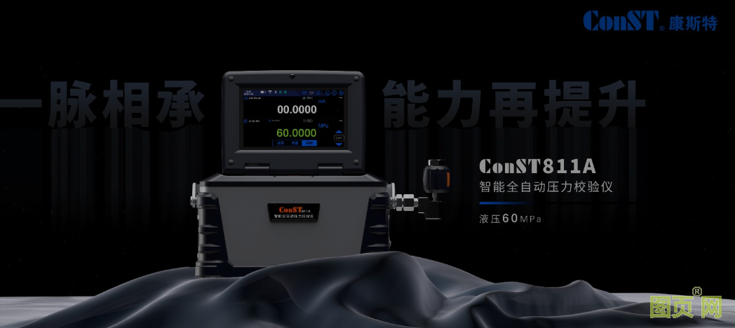 【新品】ConST811A液壓60MPa震撼發(fā)布