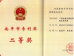 喜訊！虹潤公司獲得南平市專利獎(jiǎng)