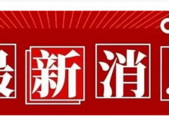 快了！快了！2022年五六月這些展會(huì)搞起來(lái)了  2022年展會(huì)排期表