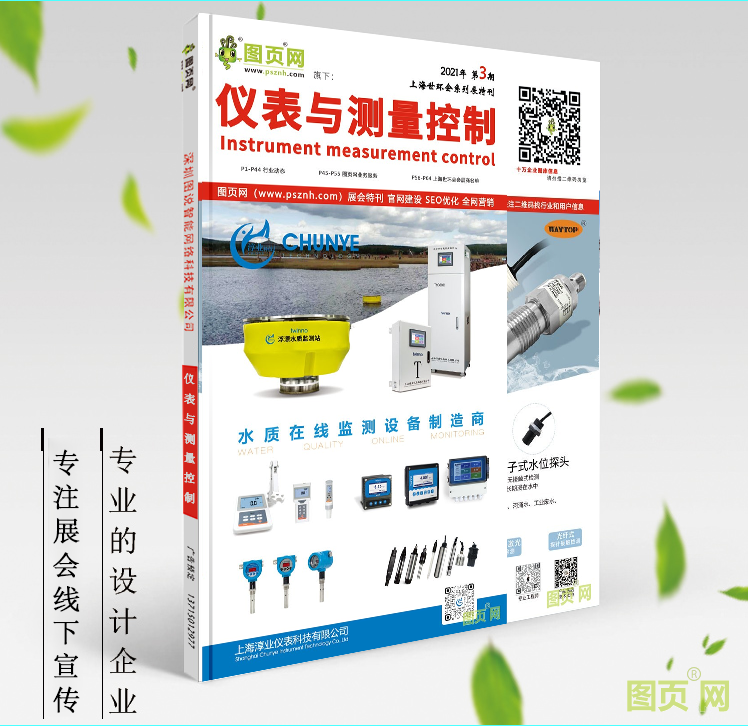 《儀表與測量控制》第3刊，點擊圖片查看