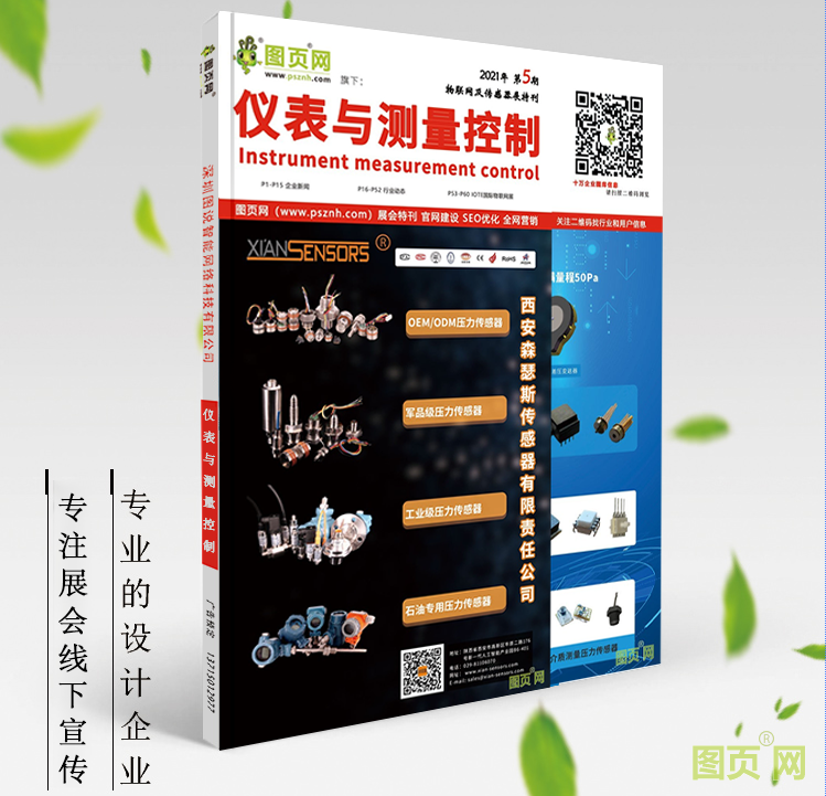 《儀表與測量控制》第5刊，點擊圖片查看