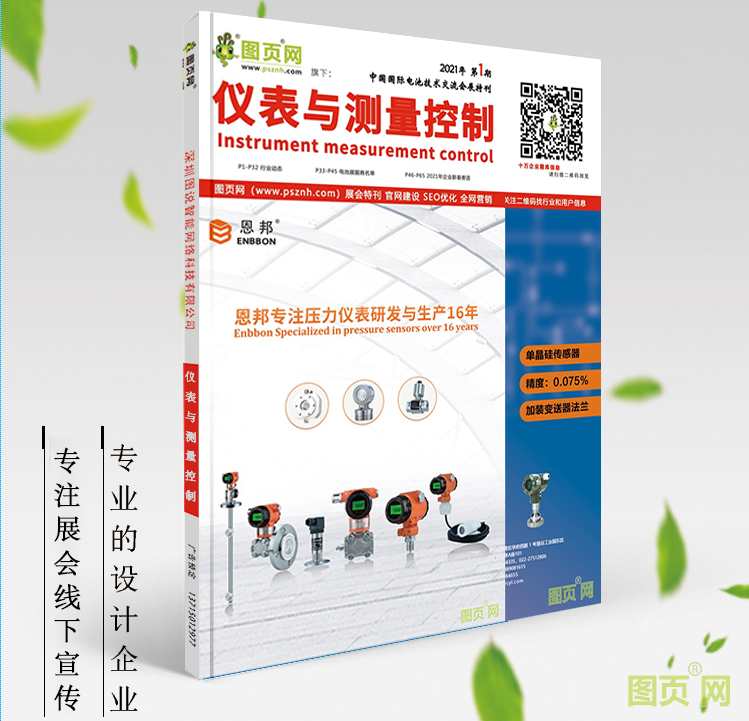 《儀表與測量控制》第1刊，點擊圖片查看
