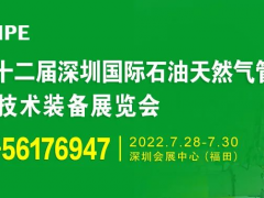 CIPE2022北京管道展7月28-30日與您相約深圳 圖頁網(wǎng)《儀表與測(cè)量控制》連續(xù)五年參展并出刊此次展會(huì)特刊