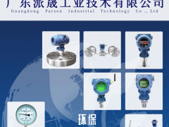 傳感器制造專家廣東派晟應邀參觀淄博化工展