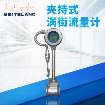 南京梅特朗測(cè)控儀表 夾持式渦街流量