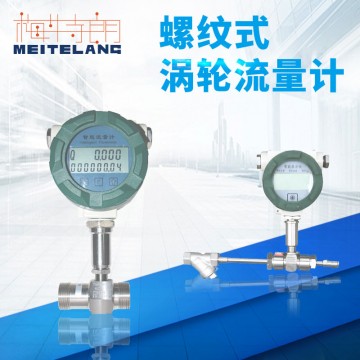 梅特朗測(cè)控儀表廠家直銷螺紋連接渦