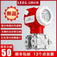 LEEG立格2035多變量單晶硅差壓變送器