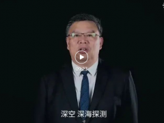 尤政院士：上天下海，離不開(kāi)儀器