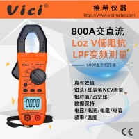 維希Vici鉗形表 高精度低阻抗電壓變頻交直流鉗型萬用表