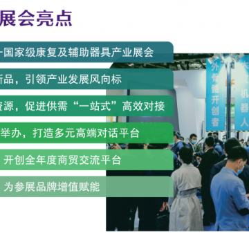 2022北京國(guó)際福祉博覽會(huì)|中國(guó)國(guó)際康