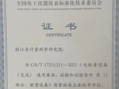 浙江省計(jì)量院主要起草的國家標(biāo)準(zhǔn)正式發(fā)布