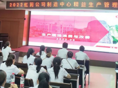 虹潤公司舉行精益生產(chǎn)管理培訓(xùn)